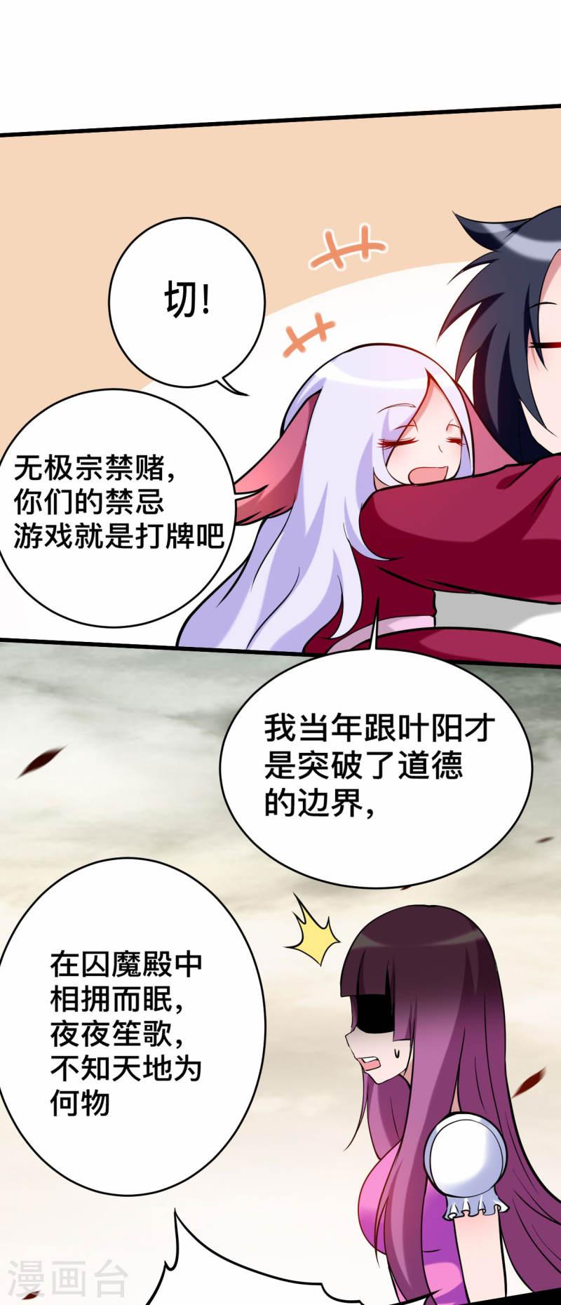 我的弟子都超神免费看漫画,第190话 后宫大爆炸！！12图