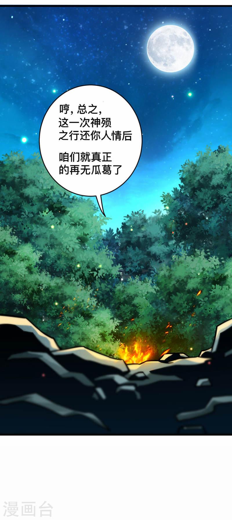 我的弟子都超神免费看漫画,第190话 后宫大爆炸！！26图