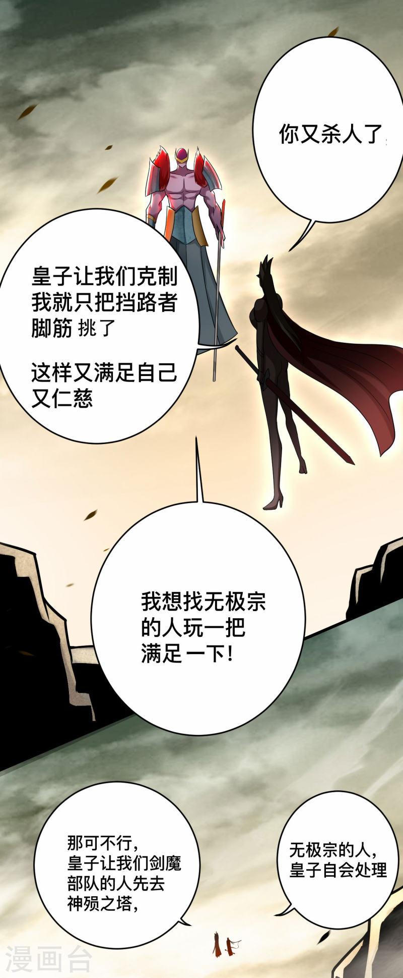 我的弟子都超神免费看漫画,第190话 后宫大爆炸！！5图