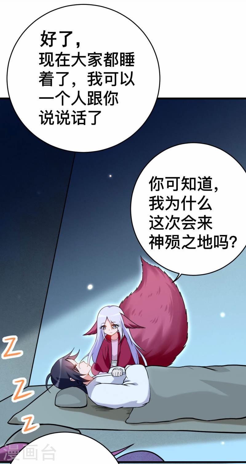 我的弟子都超神免费看漫画,第190话 后宫大爆炸！！23图