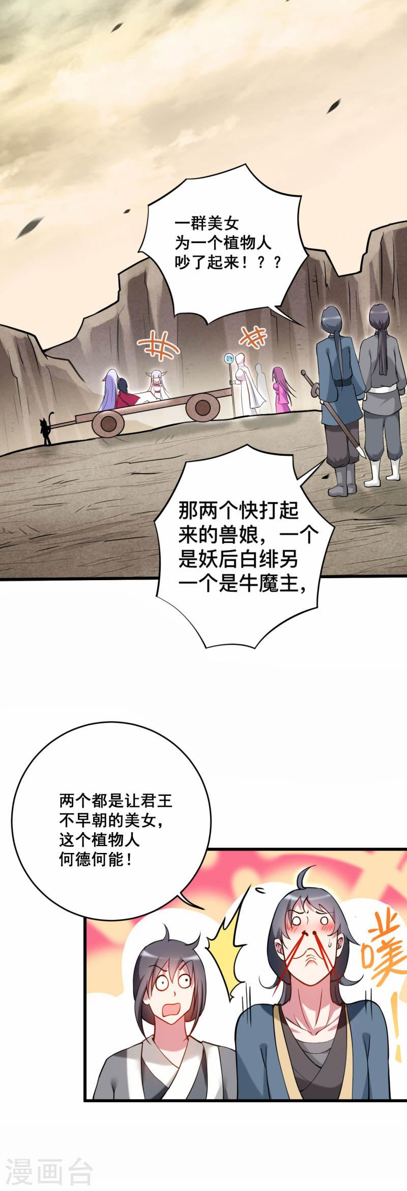 我的弟子都超神免费看漫画,第190话 后宫大爆炸！！17图