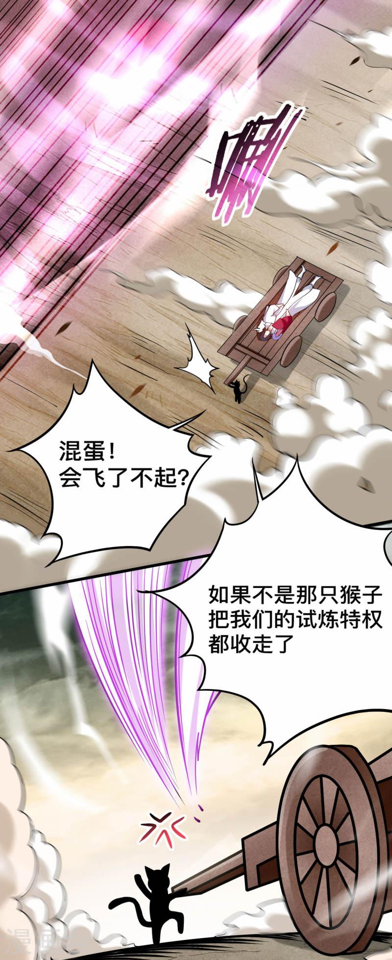 我的弟子都超神免费看漫画,第190话 后宫大爆炸！！8图