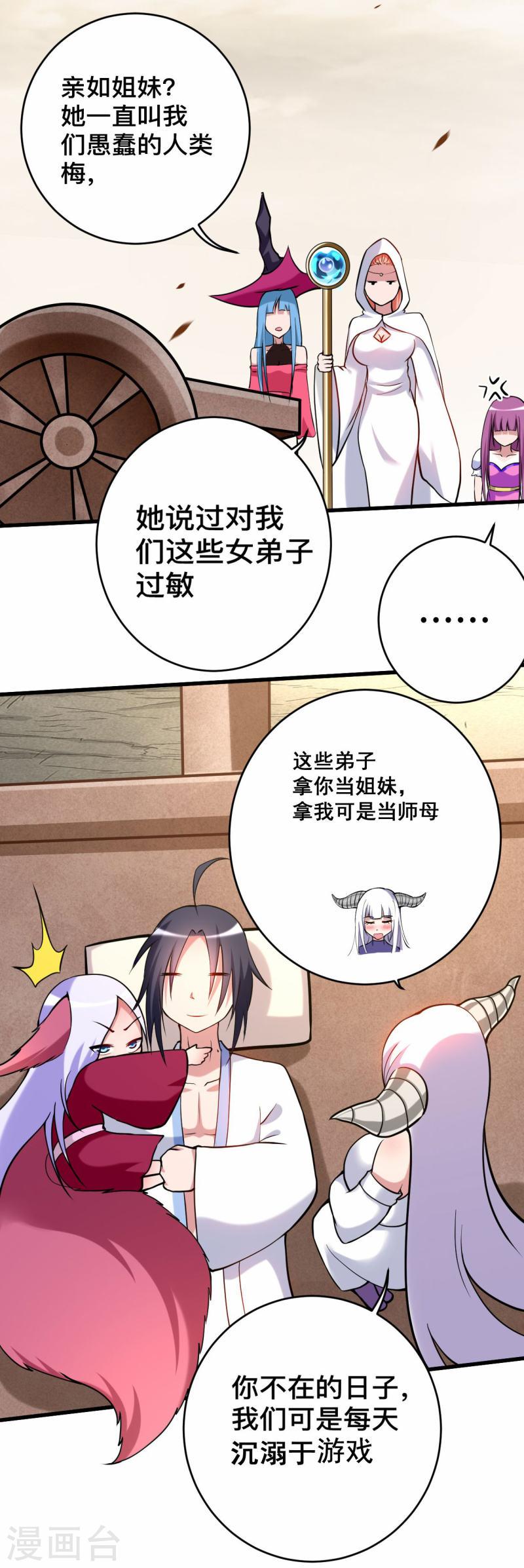 我的弟子都超神免费看漫画,第190话 后宫大爆炸！！11图