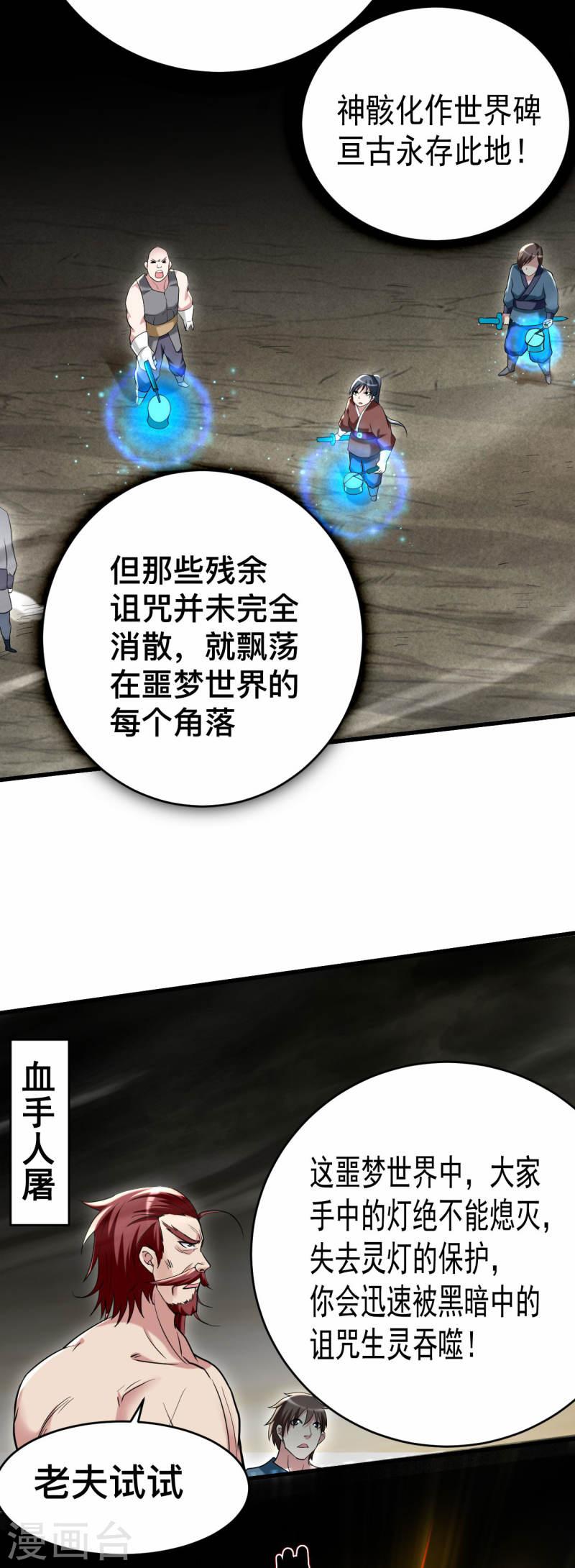 我的弟子都超神免费看漫画,第191话 埋葬神的净土12图