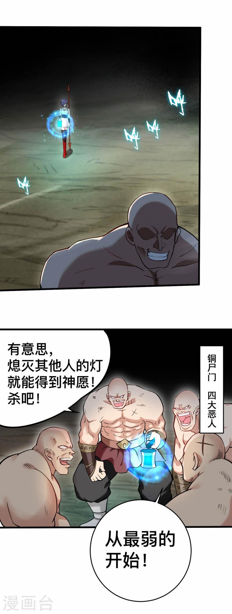 我的弟子都超神免费看漫画,第191话 埋葬神的净土16图