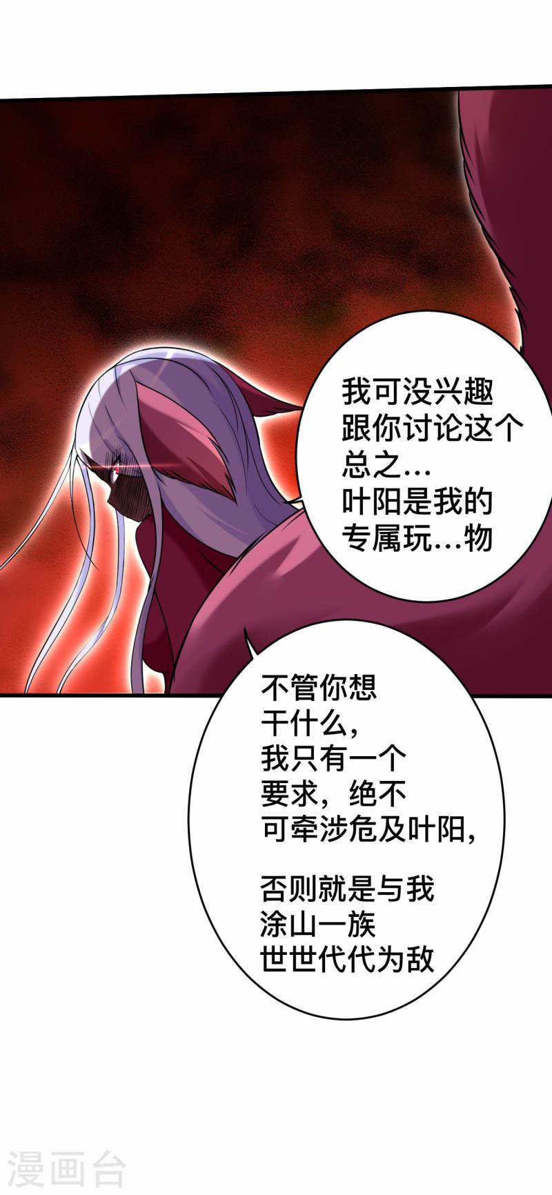 我的弟子都超神免费看漫画,第191话 埋葬神的净土5图