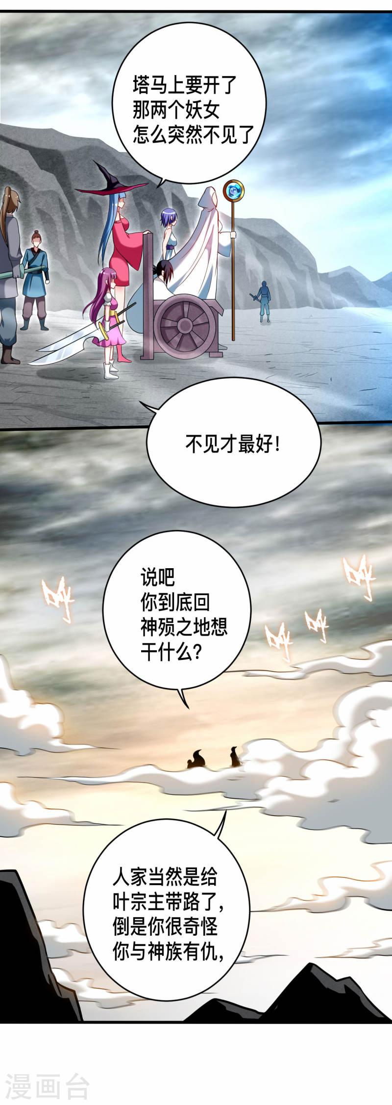 我的弟子都超神免费看漫画,第191话 埋葬神的净土3图