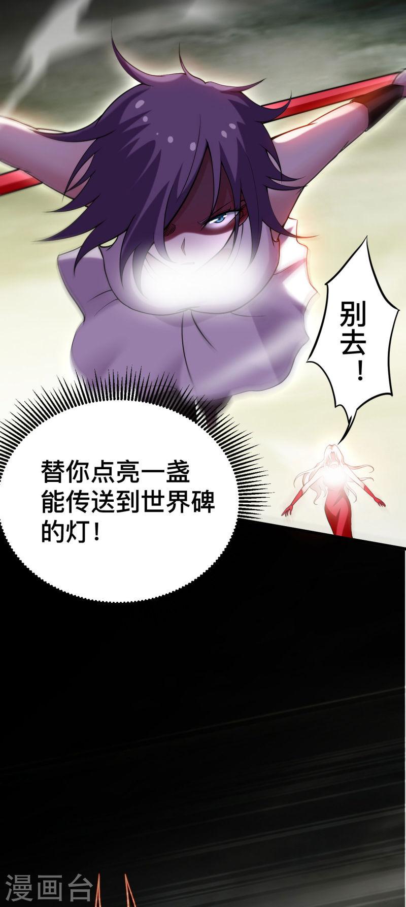 我的弟子都超神漫画免费漫画,第192话 黑暗中的杀神10图