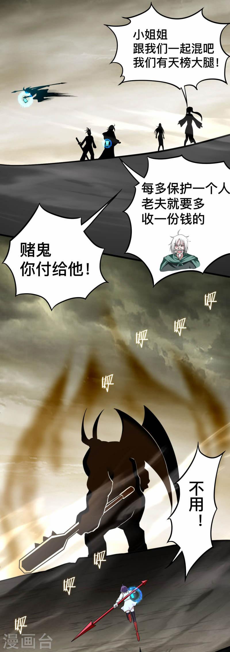 我的弟子都超神漫画免费漫画,第192话 黑暗中的杀神7图