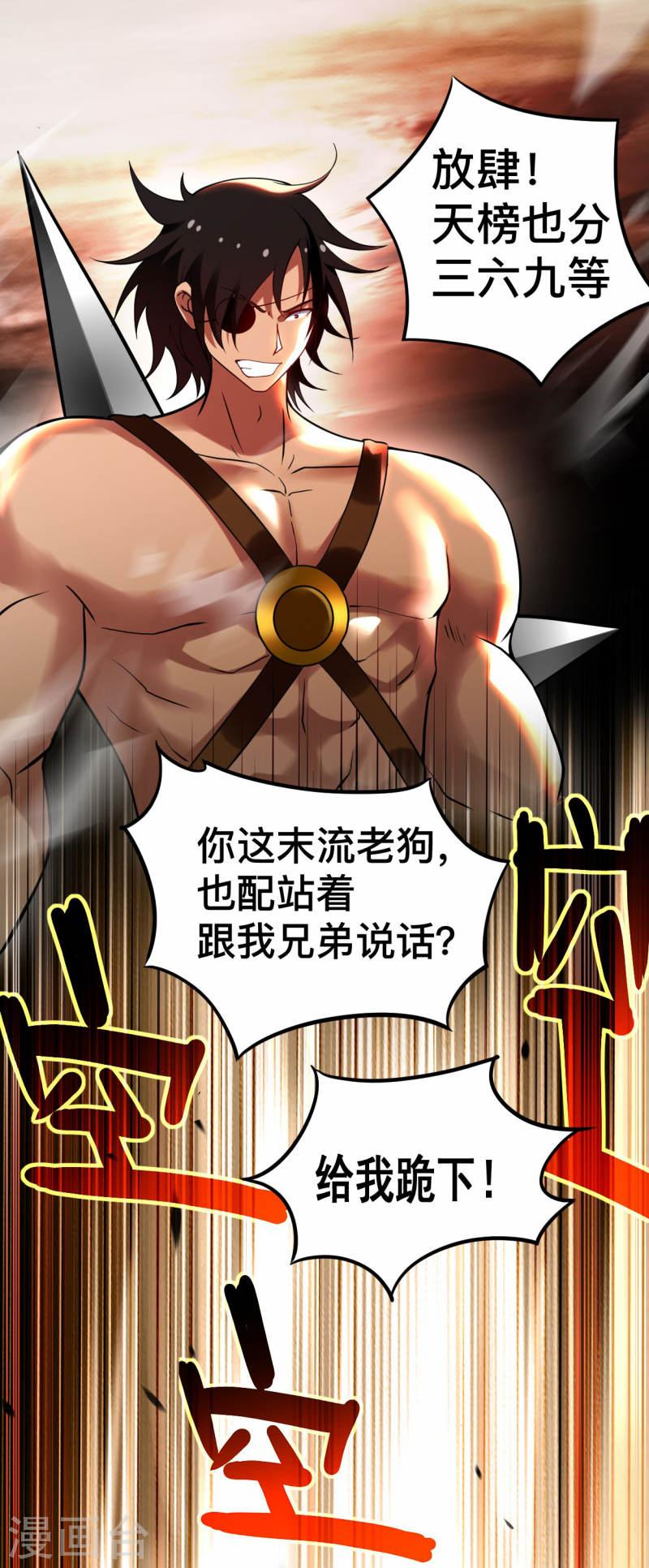 我的弟子都超神漫画免费漫画,第192话 黑暗中的杀神20图