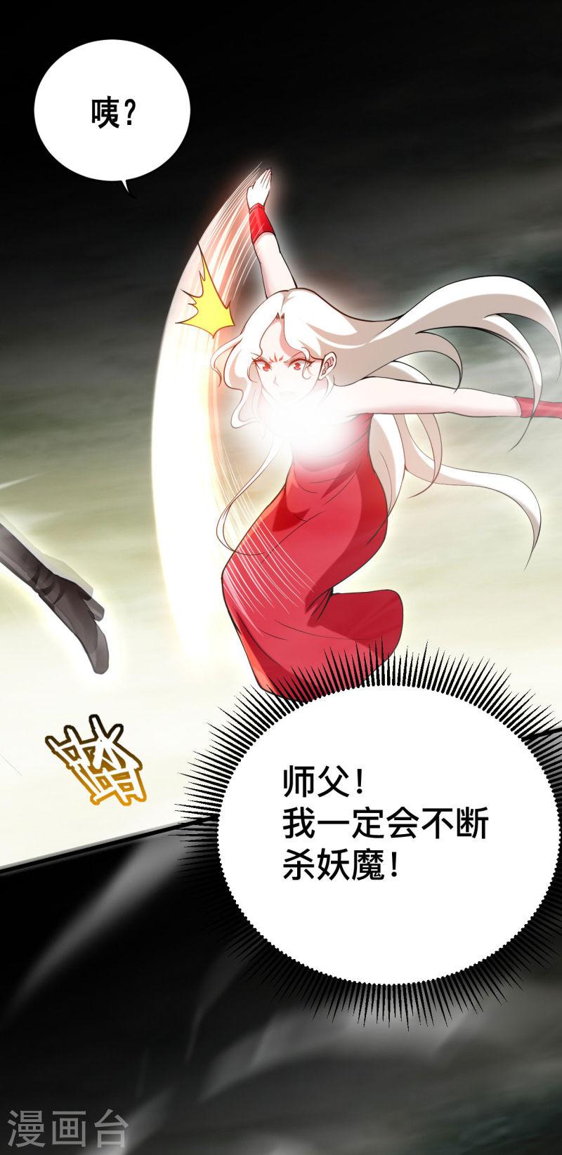 我的弟子都超神漫画免费漫画,第192话 黑暗中的杀神9图