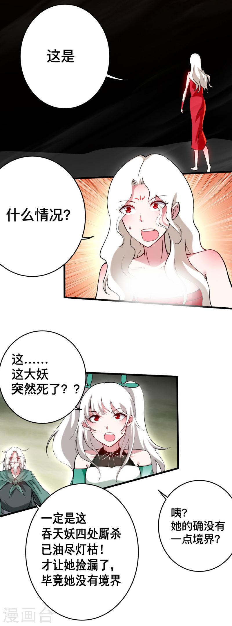 我的弟子都超神漫画免费漫画,第192话 黑暗中的杀神14图