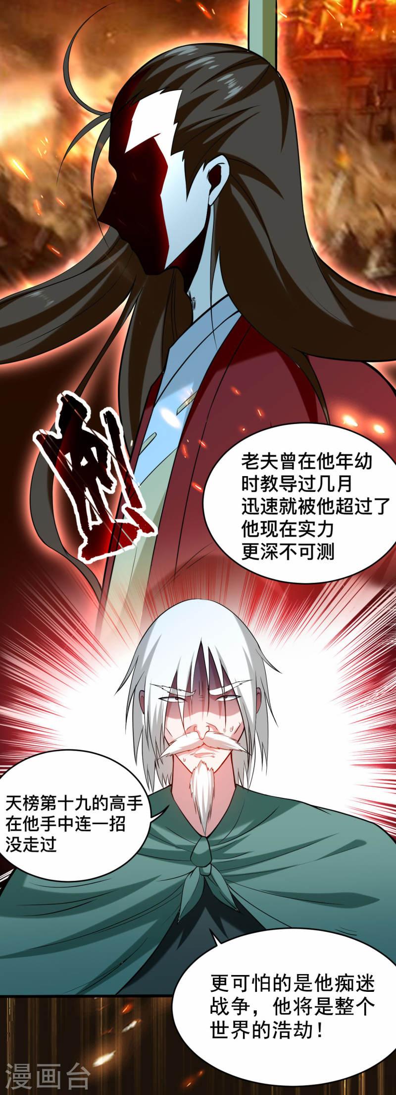 我的弟子都超神漫画免费漫画,第193话 跟叶宗主永浴爱河18图