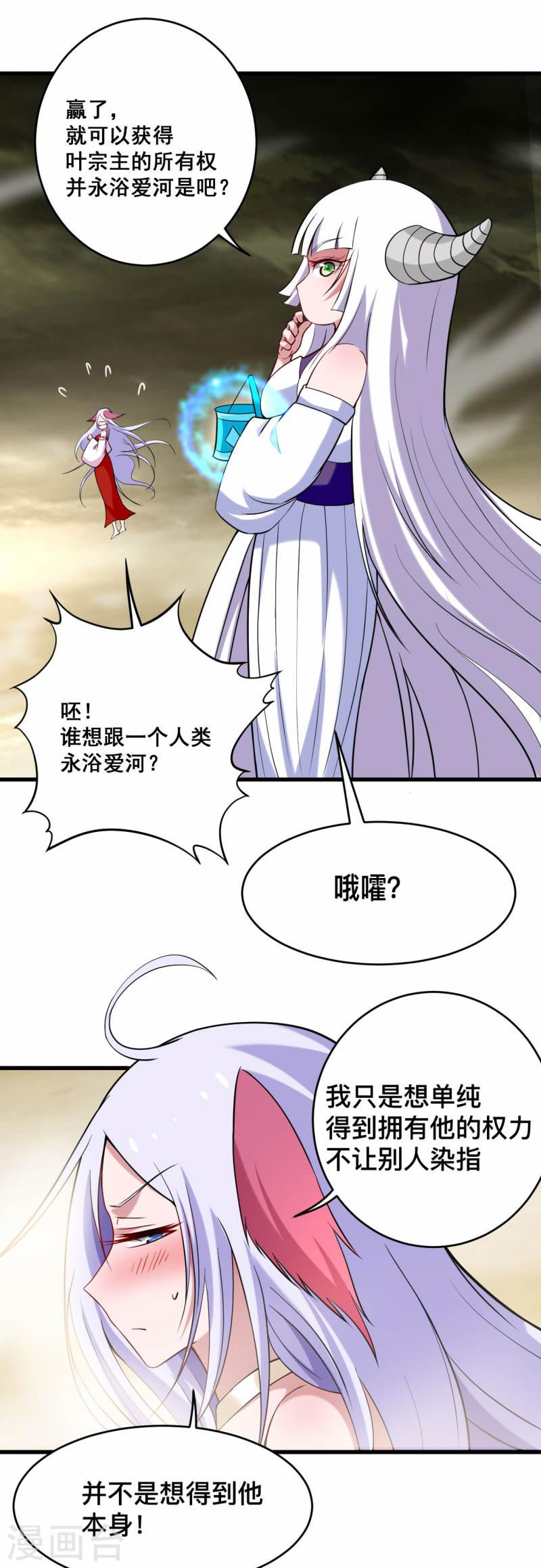 我的弟子都超神漫画免费漫画,第193话 跟叶宗主永浴爱河12图