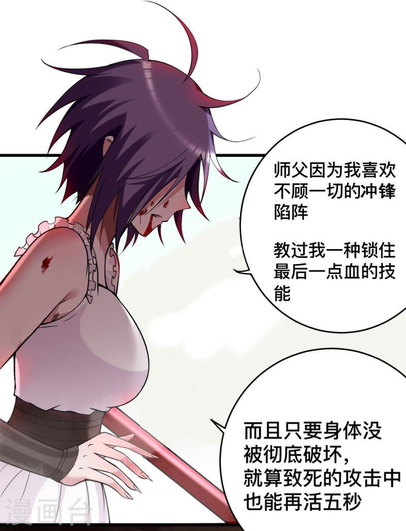 我的弟子都超神漫画免费漫画,第194话 过线者死！27图