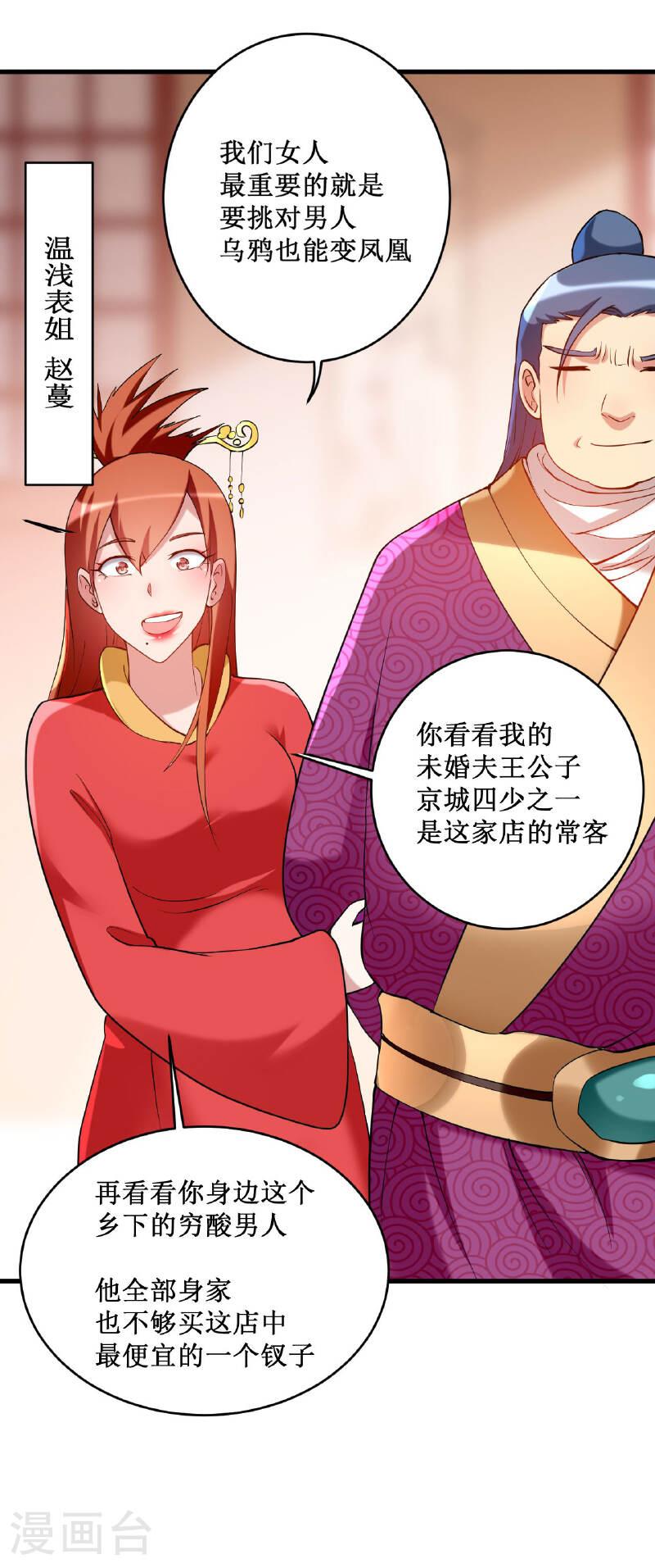 我的弟子都超神免费看漫画,第209话 嫂子有约22图