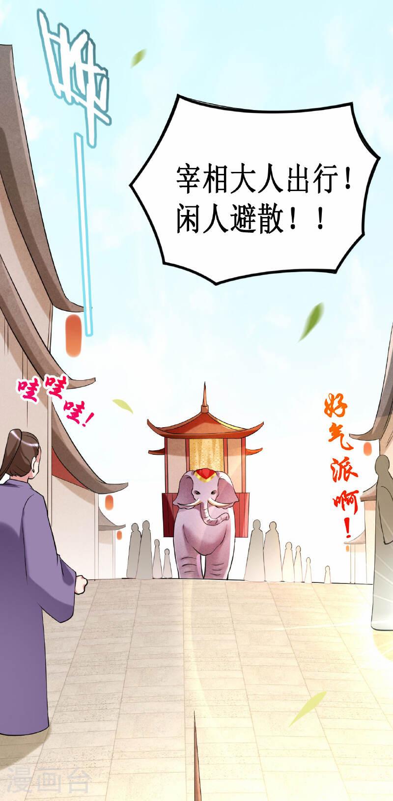 我的弟子都超神免费看漫画,第209话 嫂子有约6图