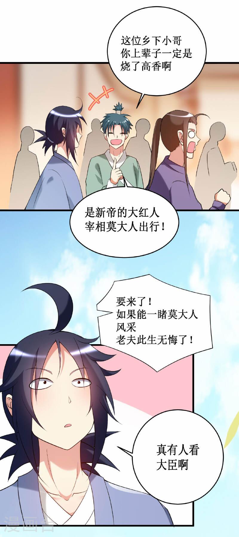 我的弟子都超神免费看漫画,第209话 嫂子有约5图