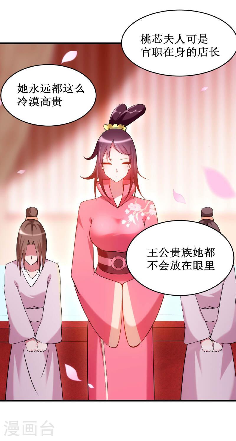 我的弟子都超神免费看漫画,第209话 嫂子有约26图