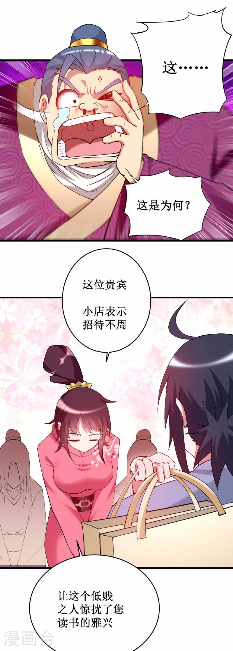 我的弟子都超神免费看漫画,第209话 嫂子有约31图