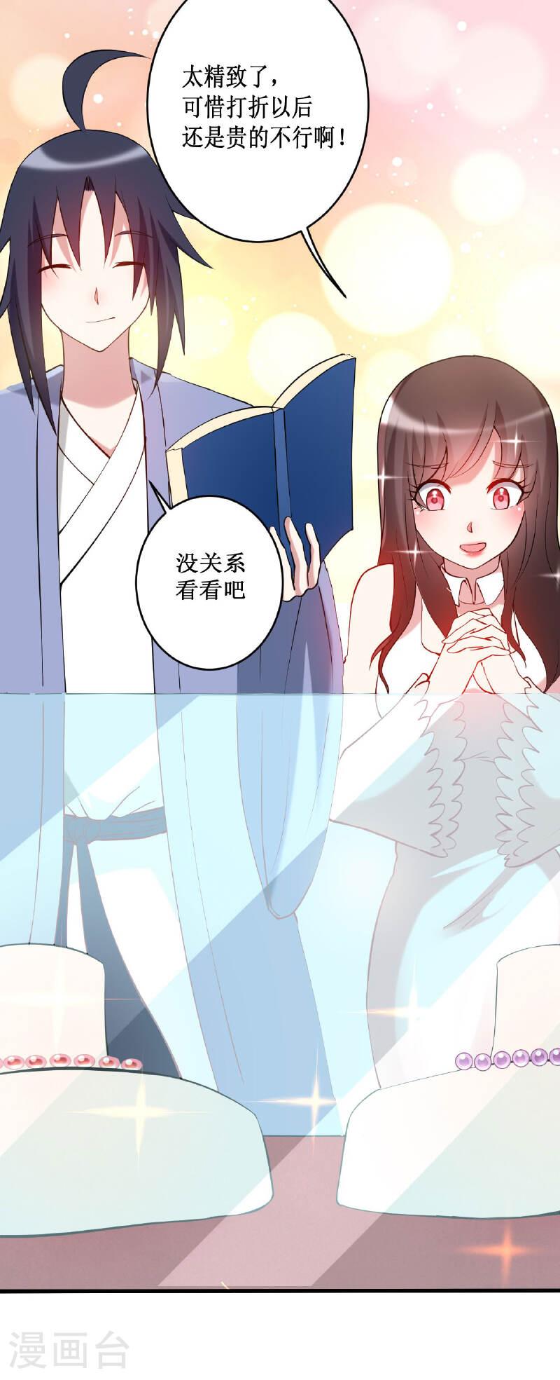 我的弟子都超神免费看漫画,第209话 嫂子有约19图