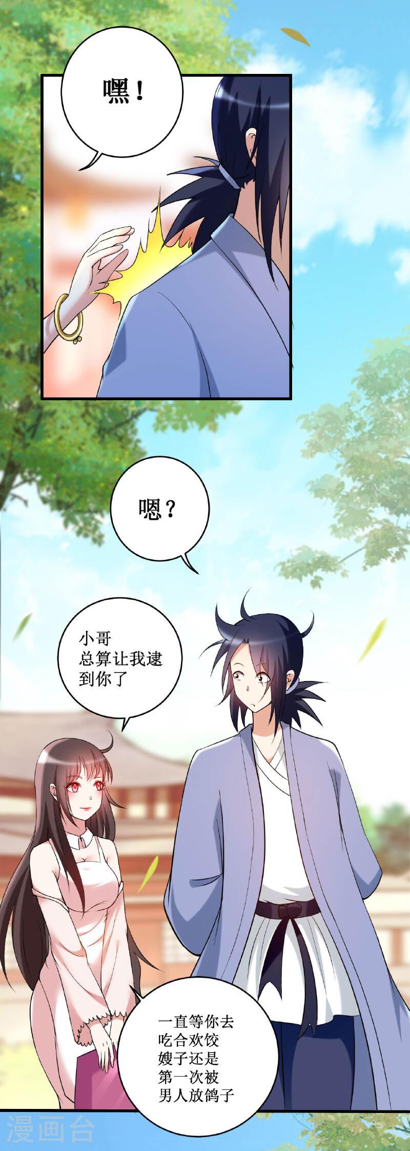 我的弟子都超神免费看漫画,第209话 嫂子有约10图