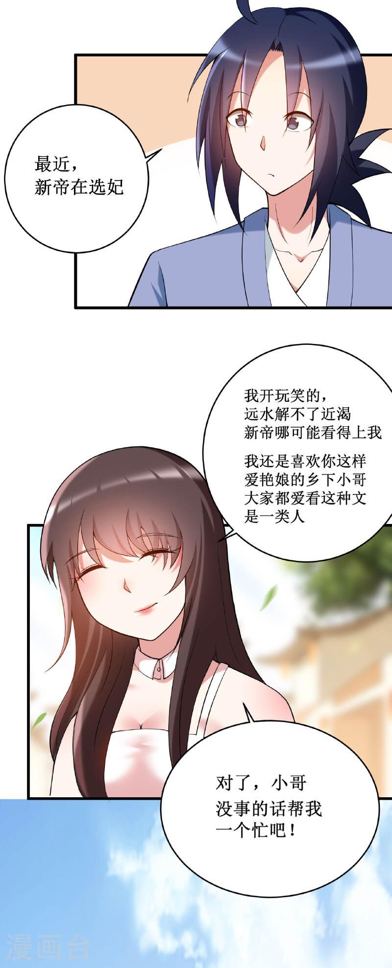 我的弟子都超神免费看漫画,第209话 嫂子有约14图