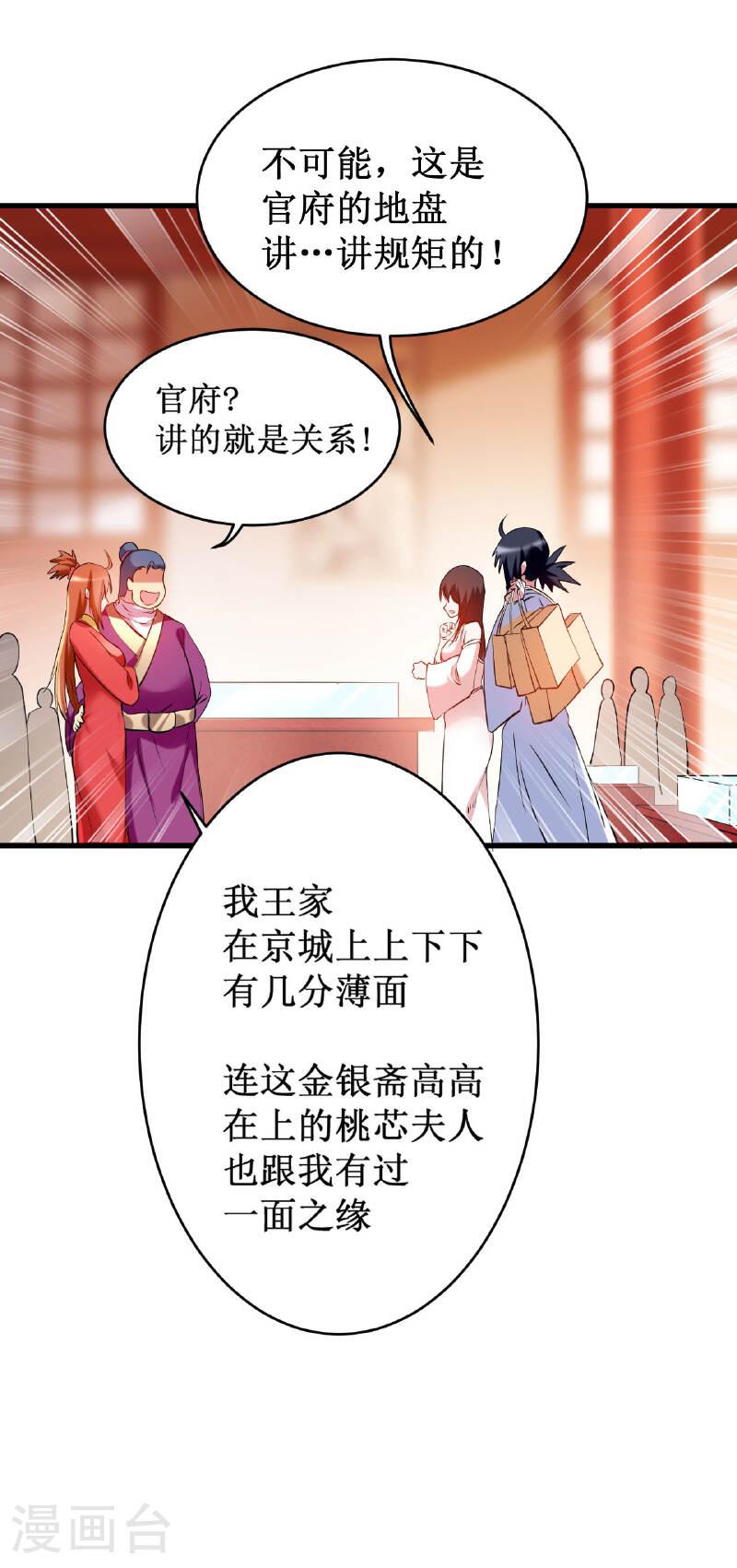 我的弟子都超神免费看漫画,第209话 嫂子有约24图