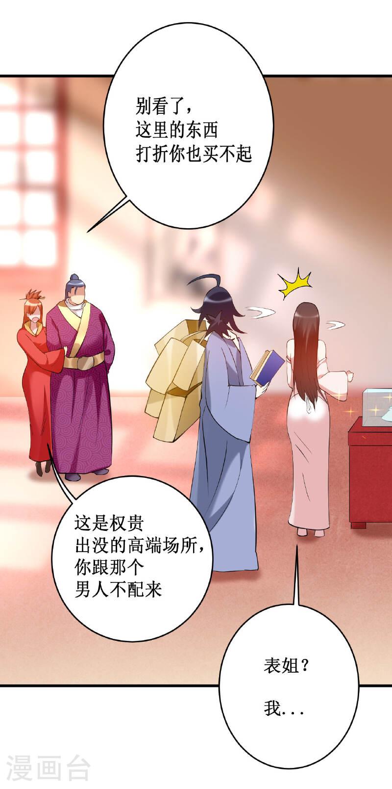 我的弟子都超神免费看漫画,第209话 嫂子有约21图