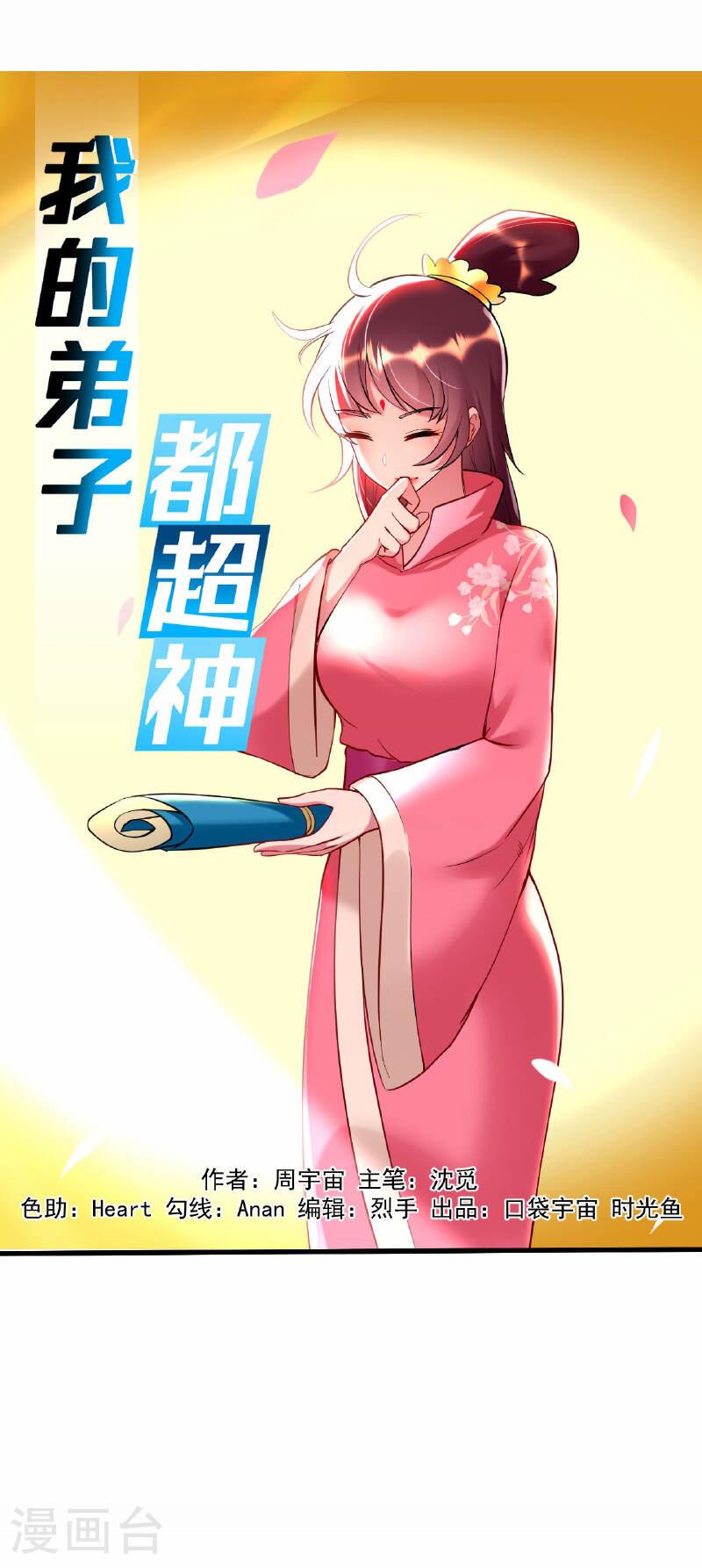 我的弟子都超神免费看漫画,第209话 嫂子有约1图