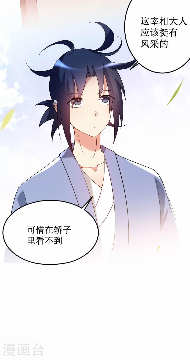 我的弟子都超神免费看漫画,第209话 嫂子有约8图