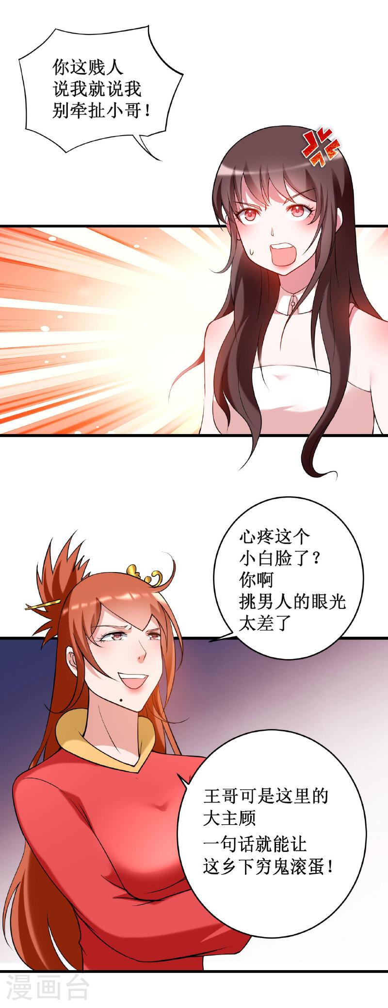 我的弟子都超神免费看漫画,第209话 嫂子有约23图