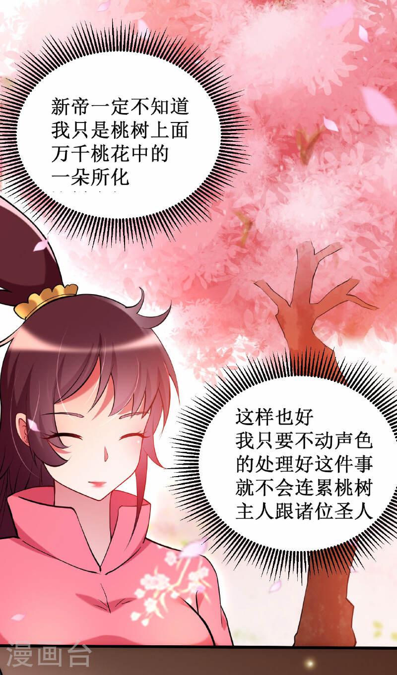 我的弟子都超神免费看漫画,第209话 嫂子有约34图