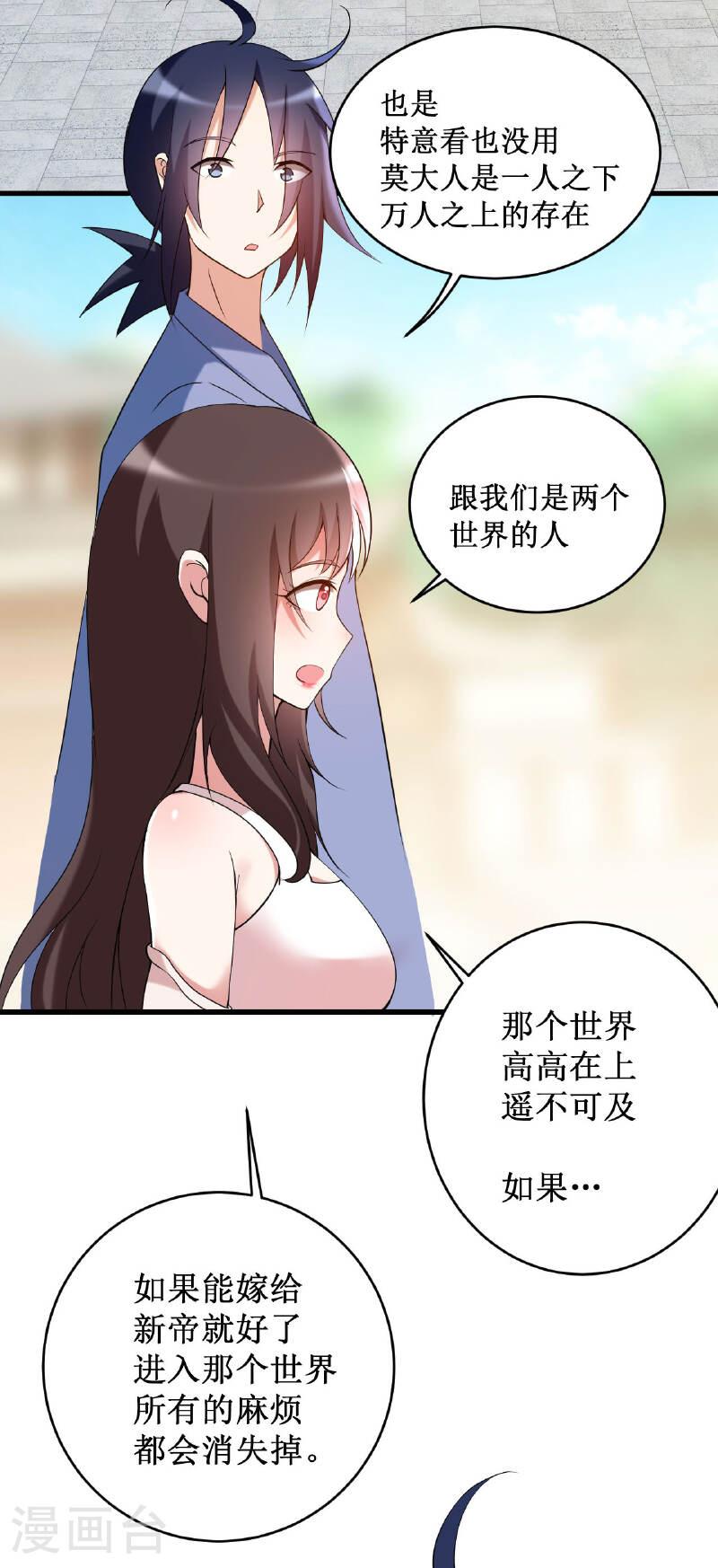 我的弟子都超神免费看漫画,第209话 嫂子有约13图