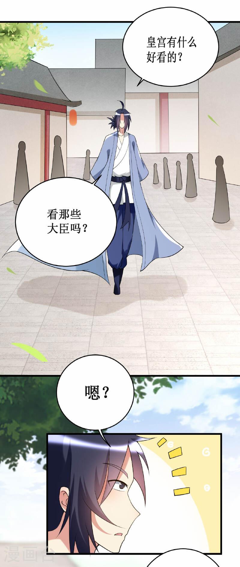 我的弟子都超神免费看漫画,第209话 嫂子有约3图