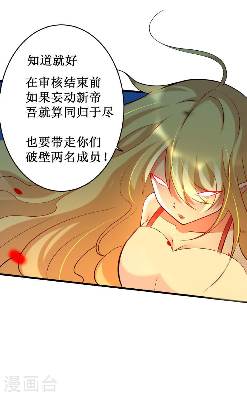 我的弟子都超神免费看漫画,第210话 记得来吃合欢饺20图