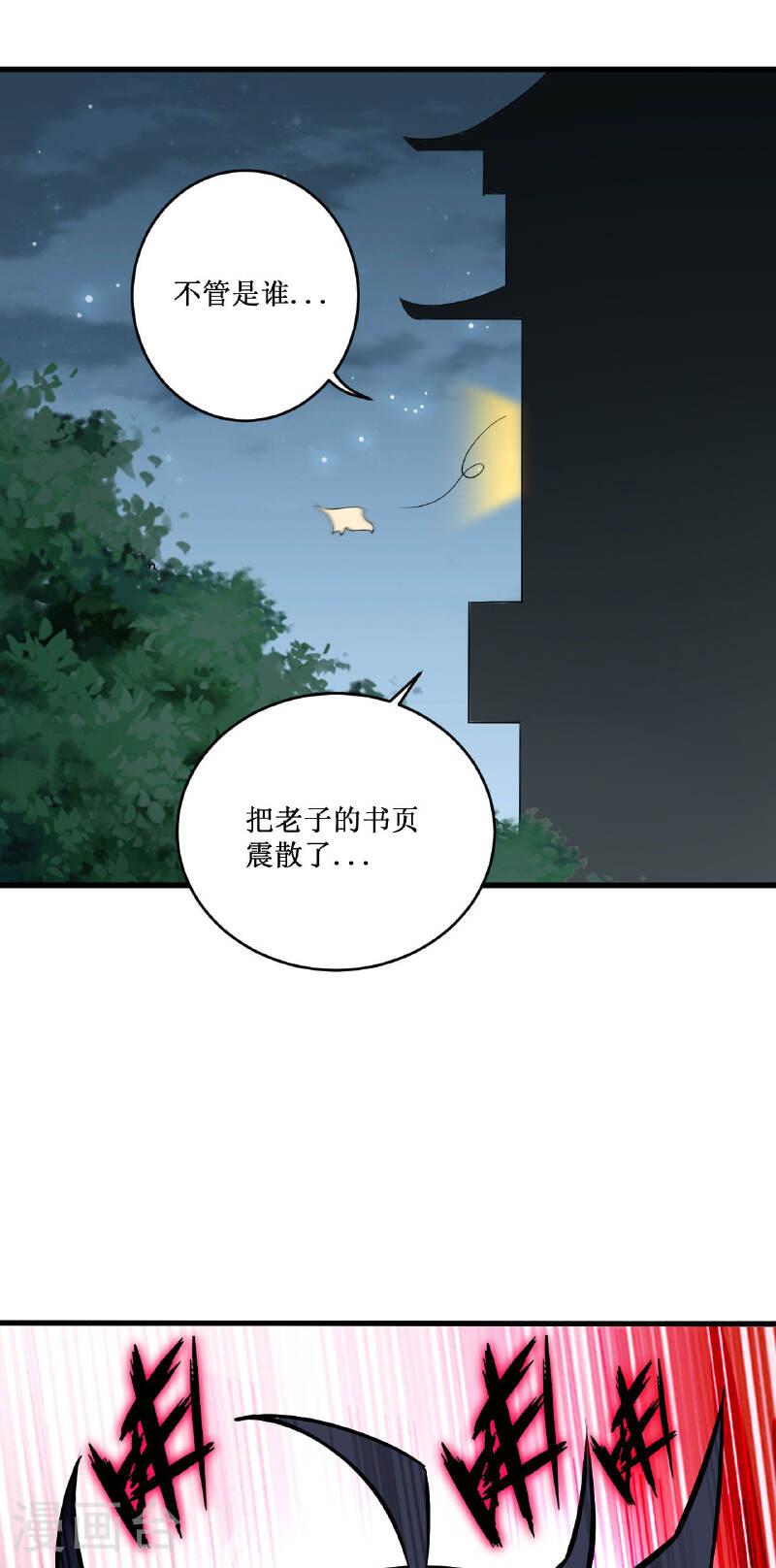 我的弟子都超神免费看漫画,第210话 记得来吃合欢饺32图