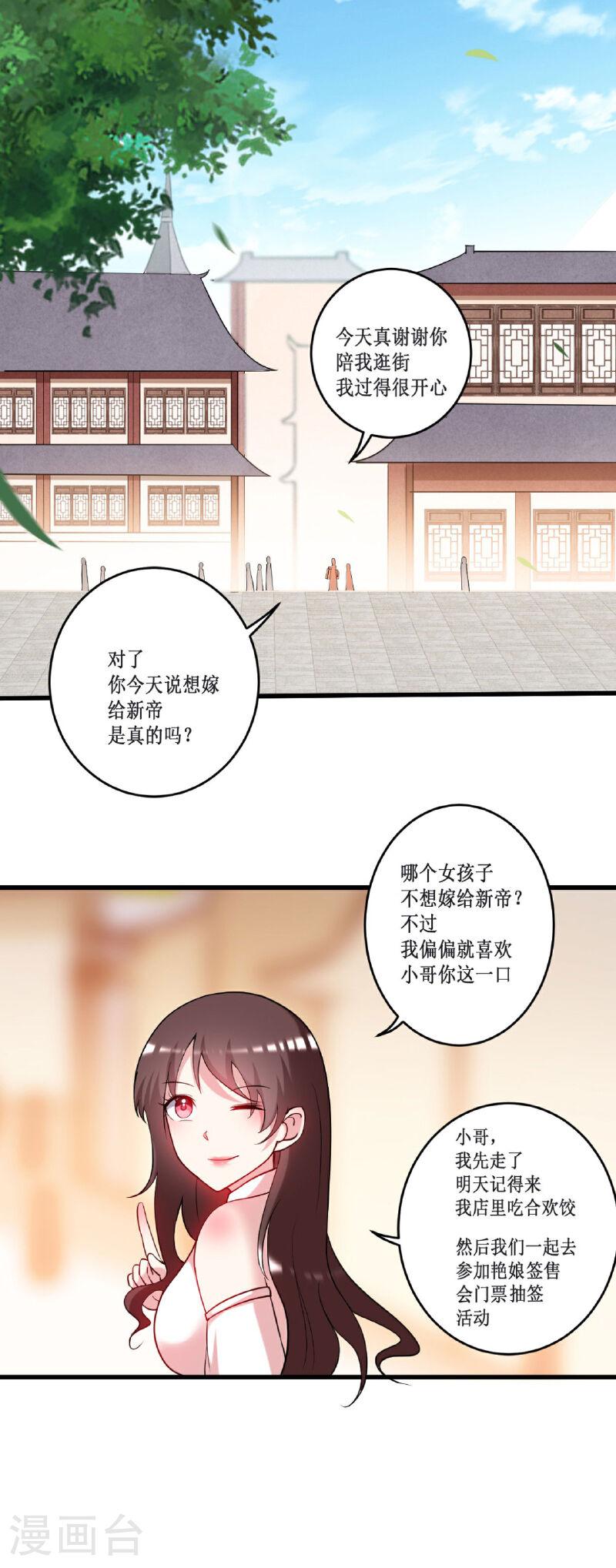 我的弟子都超神免费看漫画,第210话 记得来吃合欢饺7图