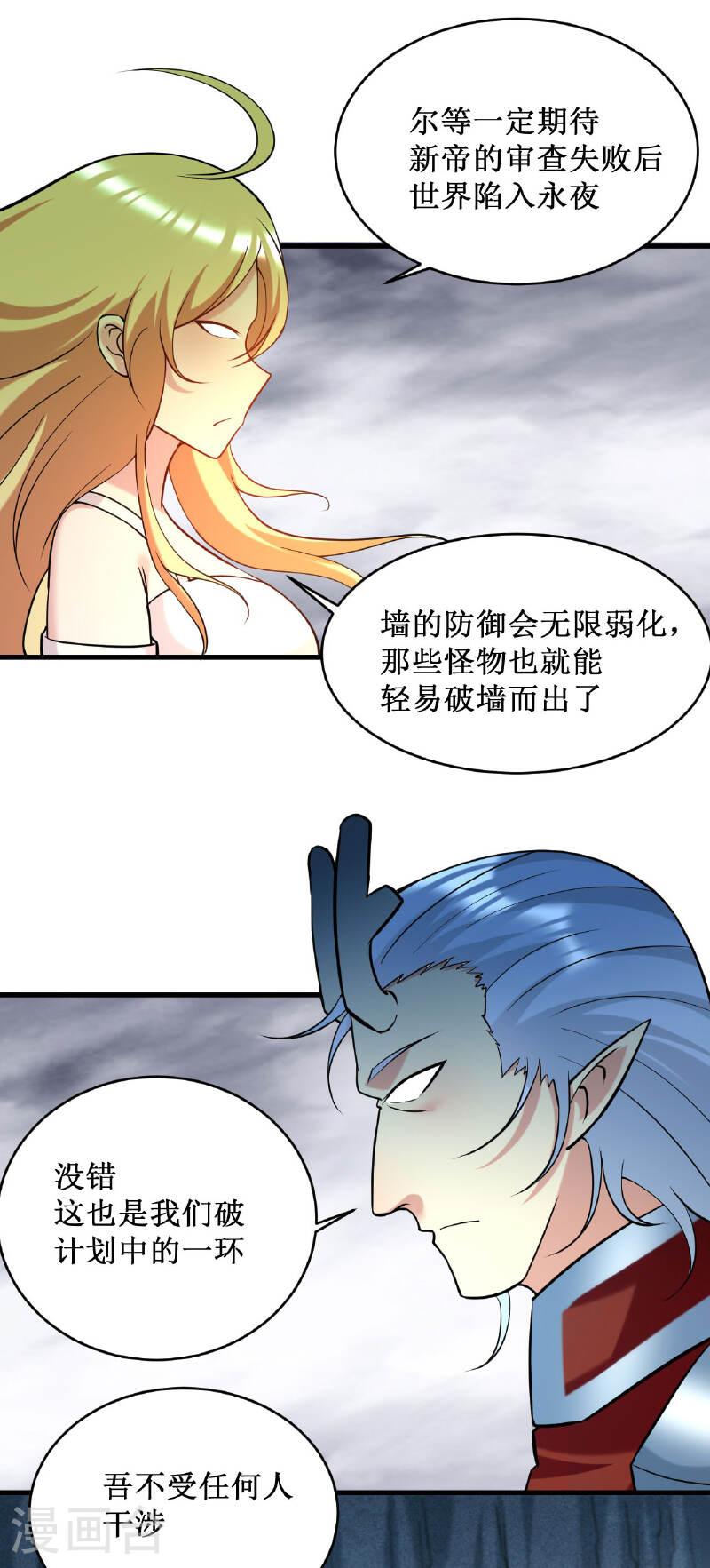 我的弟子都超神免费看漫画,第210话 记得来吃合欢饺23图