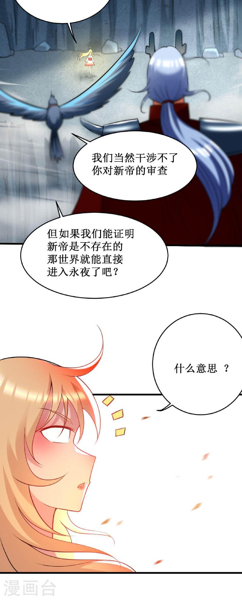 我的弟子都超神免费看漫画,第210话 记得来吃合欢饺24图