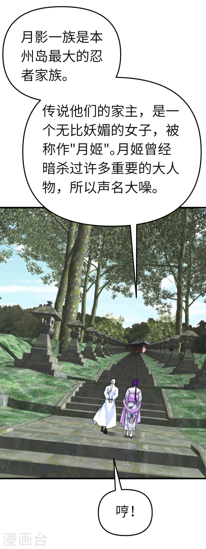 重生之我是大天神动态漫免费观看漫画,第184话 月影忍族36图