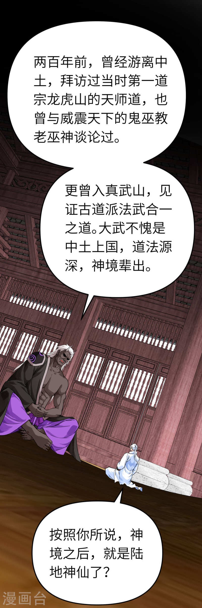 重生之我是大天神动态漫免费观看漫画,第185话 神道秘闻21图