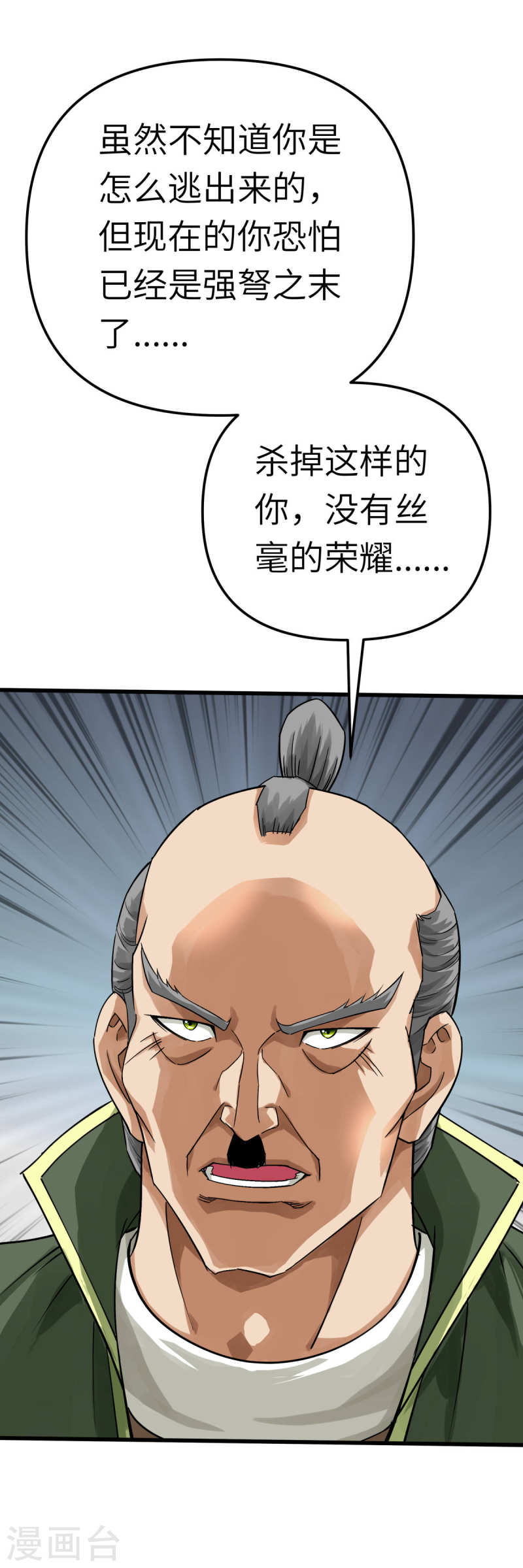 重生之我是大天神动态漫免费观看漫画,第192话 火山29图