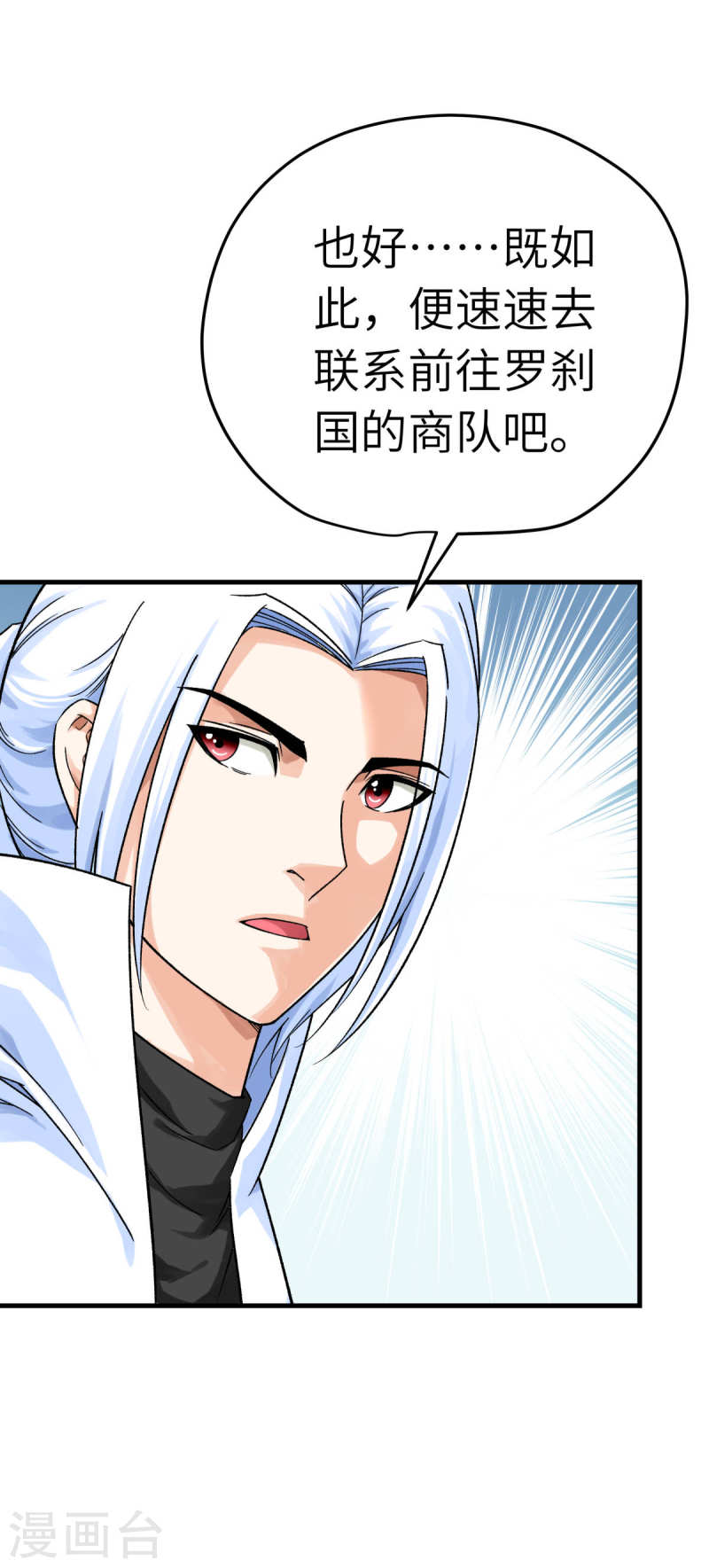 重生之我是大天神免费观看漫画,第206话 总兵拜服12图