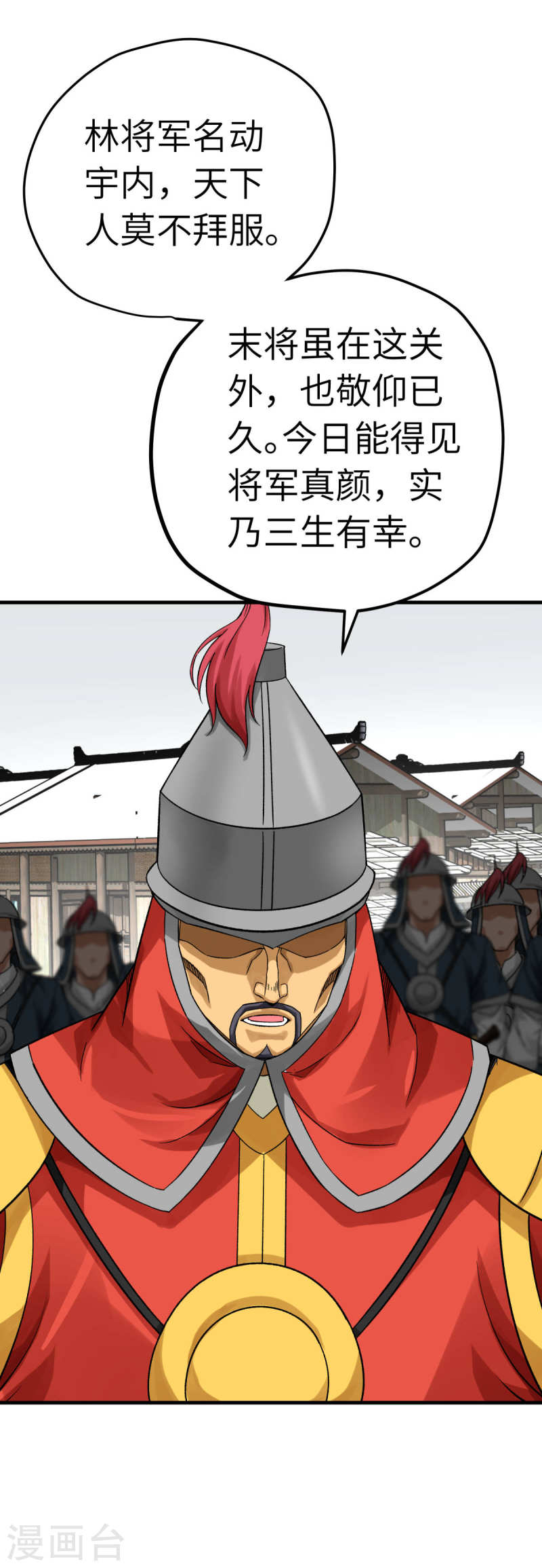 重生之我是大天神免费观看漫画,第206话 总兵拜服2图