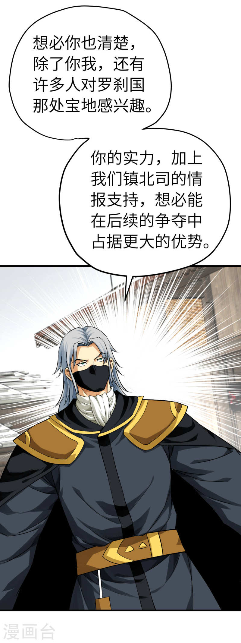 重生之我是大天神免费观看漫画,第206话 总兵拜服35图