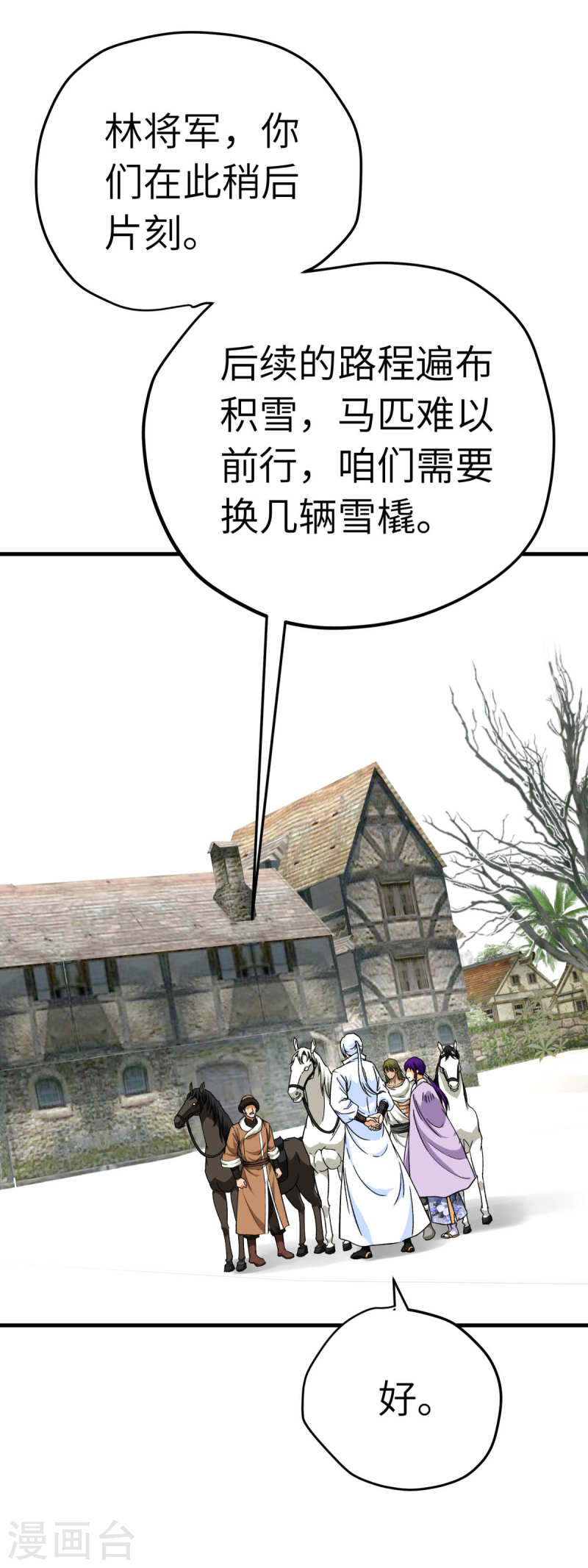 重生之我是大天神48漫画,第207话 前往罗刹国19图