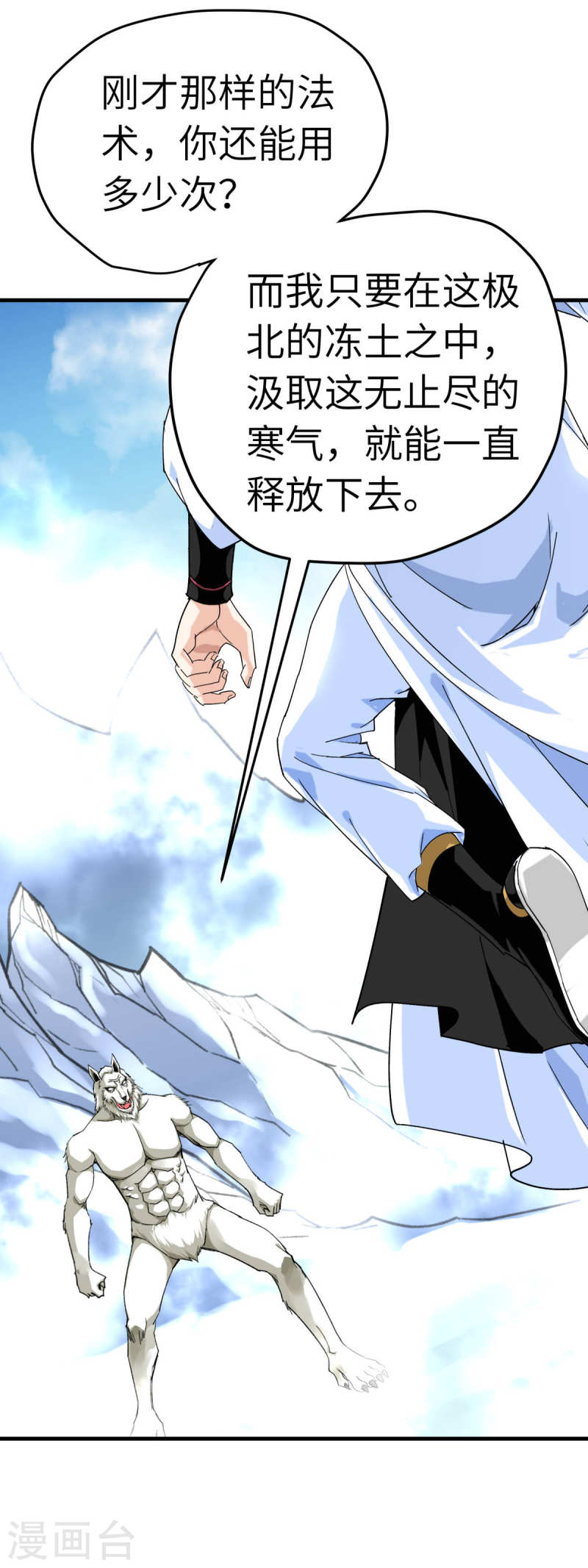 重生之我是大天神动态漫免费观看漫画,第215话 八臂罗神21图