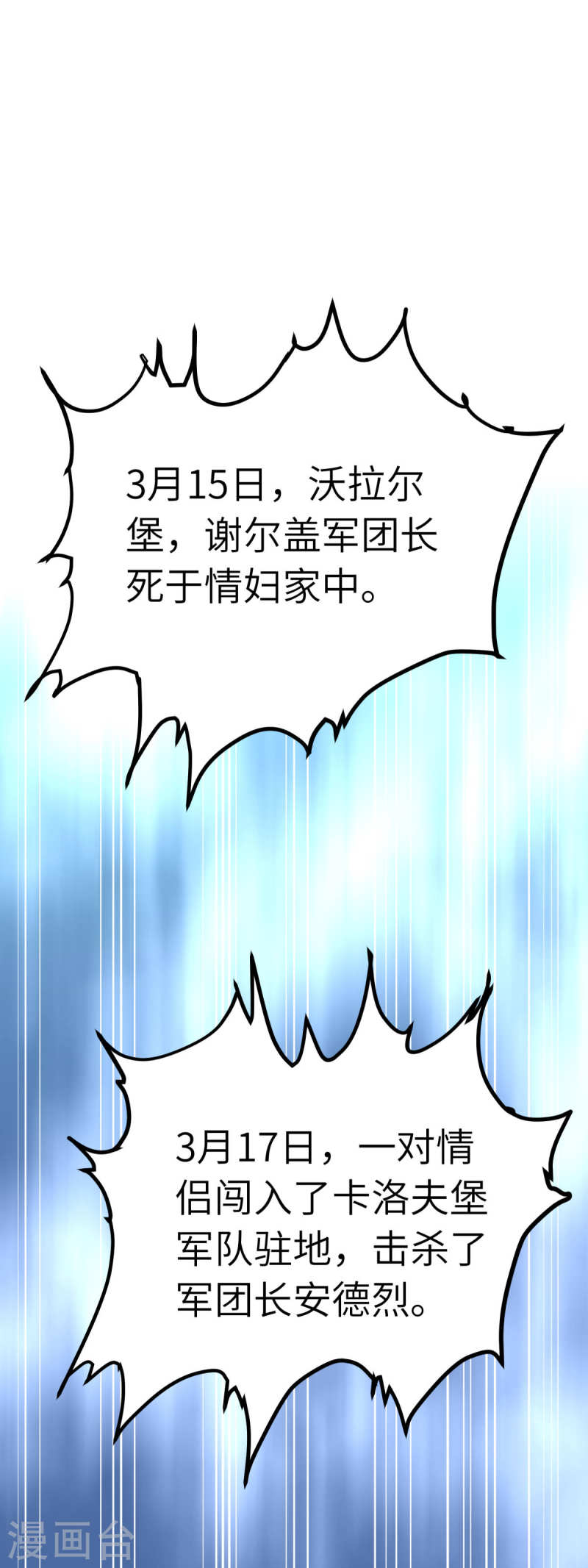 重生之我是大天神漫画,第218话 北方军团24图