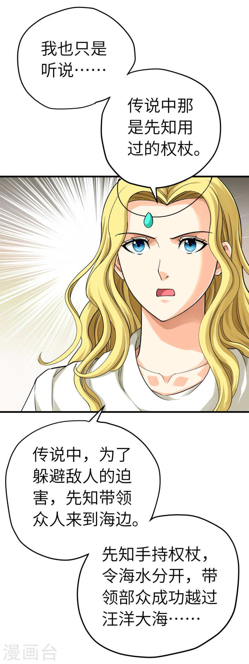 重生之我是大天神免费看完整版漫画,第219话 上帝之杖21图